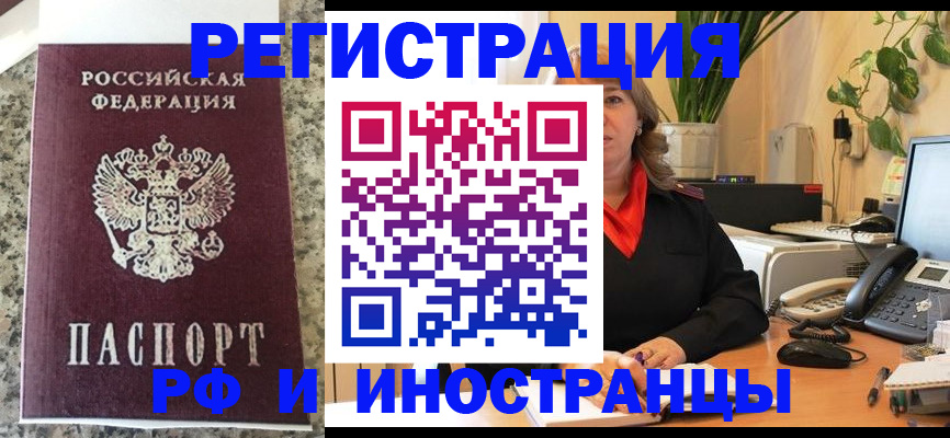 прописка в Донском
