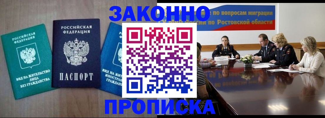 временная регистрация собственник в Донском