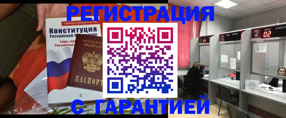 прописка паспорт в Донском