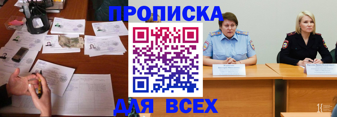 прописка в Донском
